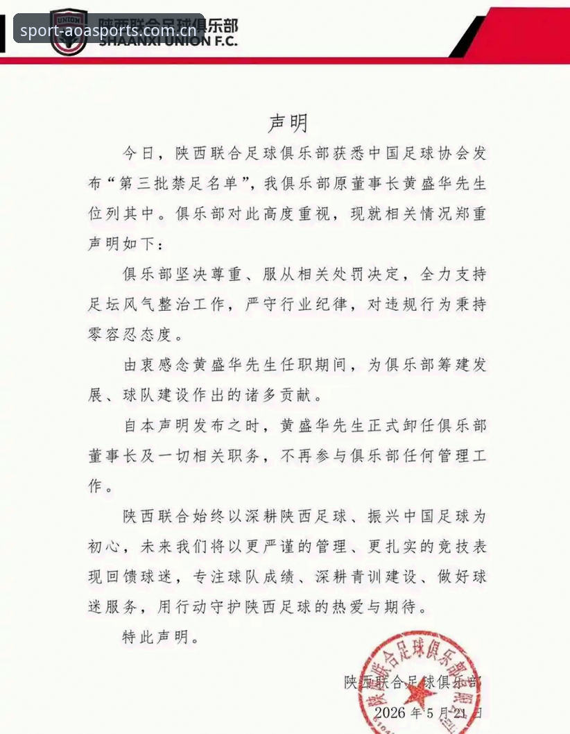 AOA体育APP下载 足坛反腐风暴深度解析:禁足名单背后的行业监管实用指南